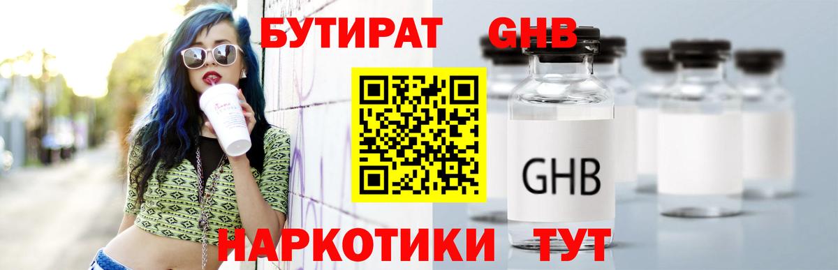 БУТИРАТ  Вход с VPN  Тула  Бутират GHB 