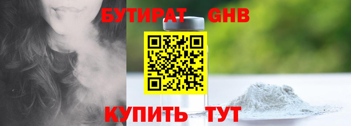 Бутират бутандиол Тула