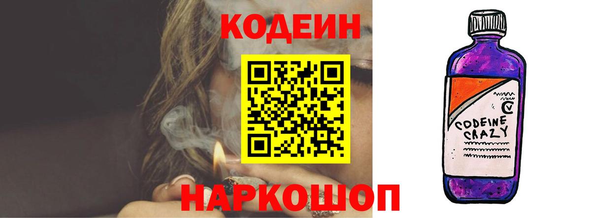 Codein Purple Drank Тула