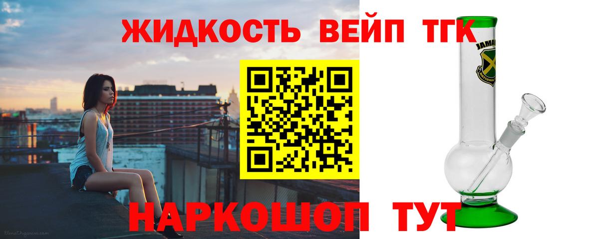 ТГК жижа  Дистиллят ТГК гашишное масло  Вход с VPN  Тула 